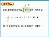 华东师大版(2024)数学七年级下册--7.1 认识不等式 第2课时 （课件）