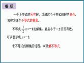 华东师大版(2024)数学七年级下册--7.1 认识不等式 第2课时 （课件）