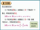 华东师大版(2024)数学七年级下册--7.2 不等式的基本性质 （课件）