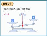 华东师大版(2024)数学七年级下册--7.2 不等式的基本性质 （课件）