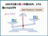华东师大版(2024)数学七年级下册--7.2 不等式的基本性质 （课件）