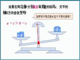 华东师大版(2024)数学七年级下册--7.2 不等式的基本性质 （课件）