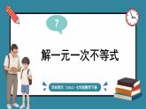 华东师大版(2024)数学七年级下册--7.3 解一元一次不等式 （课件）