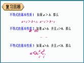 华东师大版(2024)数学七年级下册--7.3 解一元一次不等式 （课件）