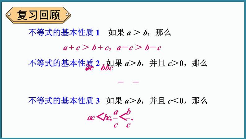 7.3 解一元一次不等式 第1课时 解一元一次不等式第2页