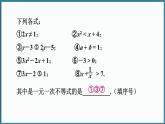 华东师大版(2024)数学七年级下册--7.3 解一元一次不等式 （课件）
