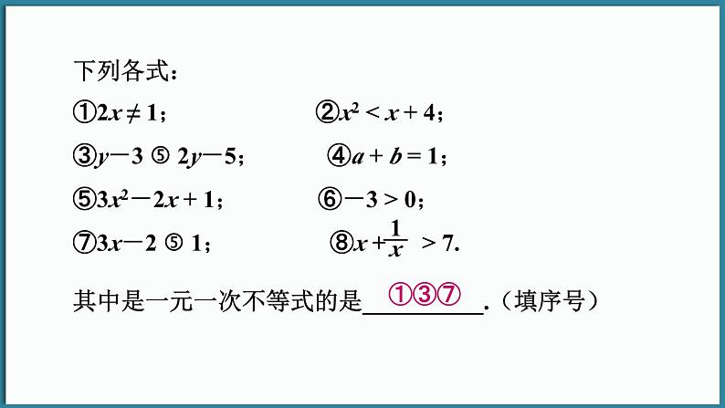 7.3 解一元一次不等式 第1课时 解一元一次不等式第4页