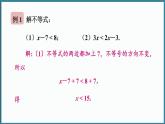 华东师大版(2024)数学七年级下册--7.3 解一元一次不等式 （课件）