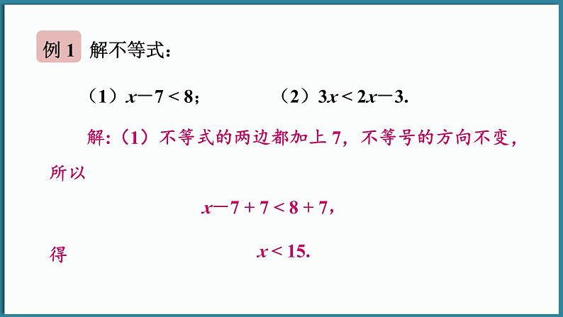 7.3 解一元一次不等式 第1课时 解一元一次不等式第5页