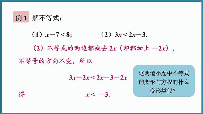 7.3 解一元一次不等式 第1课时 解一元一次不等式第6页