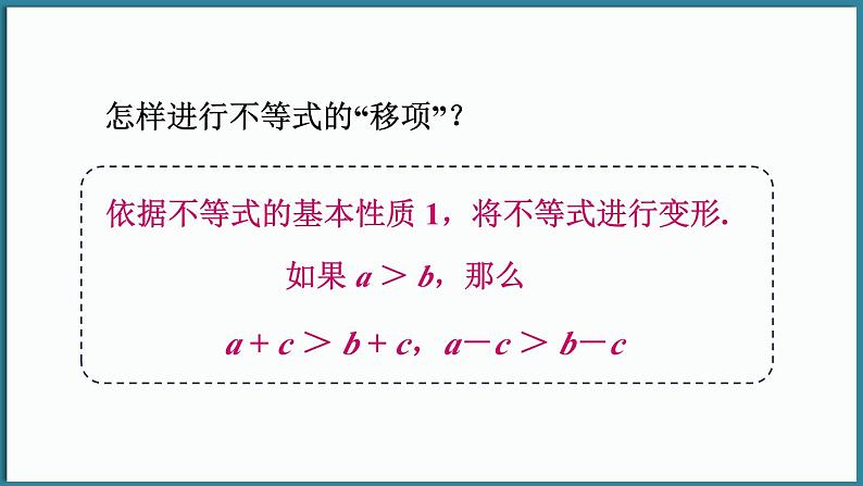 7.3 解一元一次不等式 第1课时 解一元一次不等式第7页