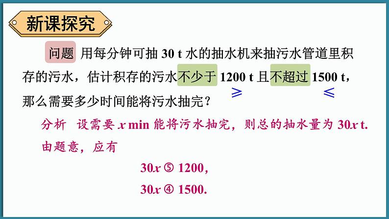 华东师大版(2024)数学七年级下册--7.4 解一元一次不等式组 （课件）第4页