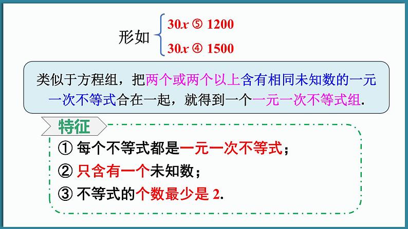 华东师大版(2024)数学七年级下册--7.4 解一元一次不等式组 （课件）第6页