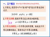 华东师大版(2024)数学七年级下册--第7章 一元一次不等式 章末复习 （课件）