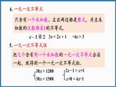 华东师大版(2024)数学七年级下册--第7章 一元一次不等式 章末复习 （课件）