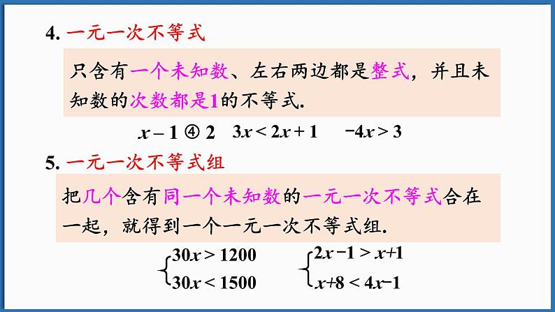 华东师大版(2024)数学七年级下册--第7章 一元一次不等式 章末复习 （课件）第5页