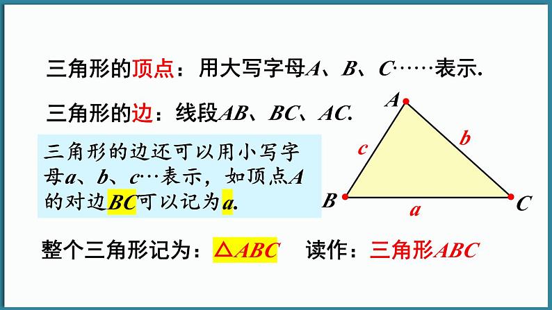 华东师大版(2024)数学七年级下册--8.1.1 认识三角形 第1课时 （课件）第5页