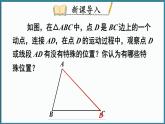 华东师大版(2024)数学七年级下册--8.1.1 认识三角形 第2课时 （课件）