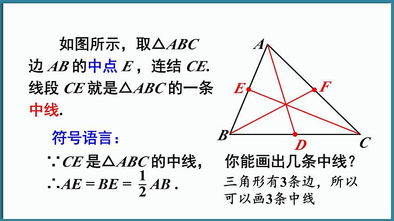 华东师大版(2024)数学七年级下册--8.1.1 认识三角形 第2课时 （课件）第4页