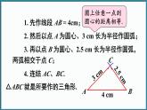 华东师大版(2024)数学七年级下册--8.1.3 三角形的三边关系 （课件）