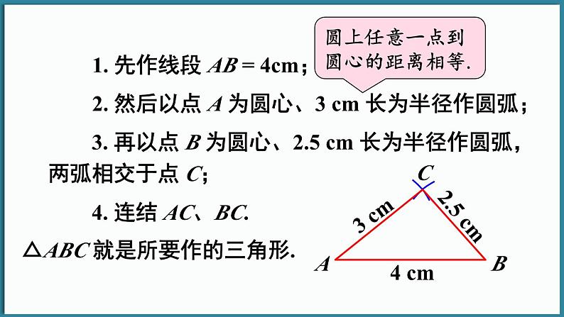 华东师大版(2024)数学七年级下册--8.1.3 三角形的三边关系 （课件）第4页