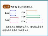 华东师大版(2024)数学七年级下册--8.1.3 三角形的三边关系 （课件）