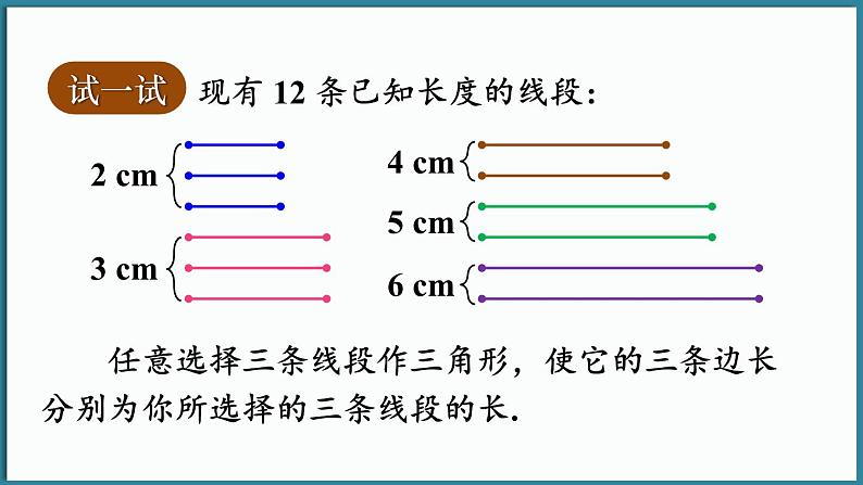 华东师大版(2024)数学七年级下册--8.1.3 三角形的三边关系 （课件）第5页