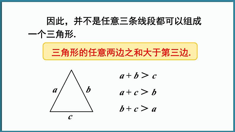 华东师大版(2024)数学七年级下册--8.1.3 三角形的三边关系 （课件）第7页