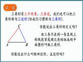 華東師大版(2024)數(shù)學(xué)七年級下冊--8.2 多邊形的內(nèi)角和與外角和 第1課時(shí) （課件）