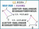 華東師大版(2024)數(shù)學(xué)七年級下冊--8.2 多邊形的內(nèi)角和與外角和 第1課時(shí) （課件）