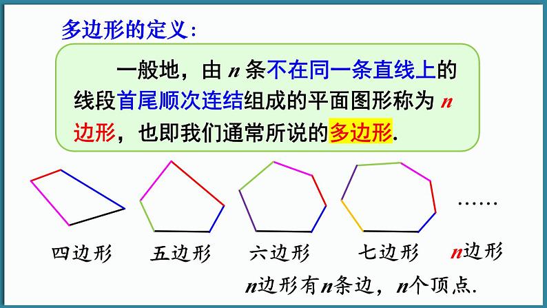 第1课时 多边形的内角和第6页