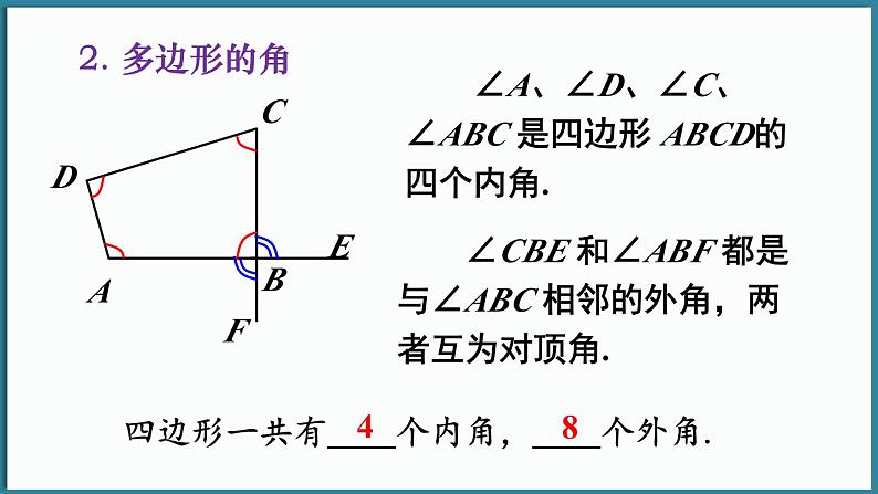 第1课时 多边形的内角和第8页