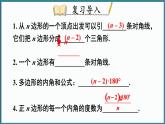 華東師大版(2024)數(shù)學(xué)七年級下冊--8.2 多邊形的內(nèi)角和與外角和 第2課時(shí) （課件）