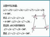 華東師大版(2024)數(shù)學(xué)七年級下冊--8.2 多邊形的內(nèi)角和與外角和 第2課時(shí) （課件）