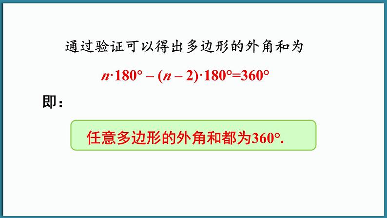 华东师大版(2024)数学七年级下册--8.2 多边形的内角和与外角和 第2课时 （课件）第6页