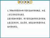 华东师大版(2024)数学七年级下册--9.1.1 生活中的轴对称  （课件）