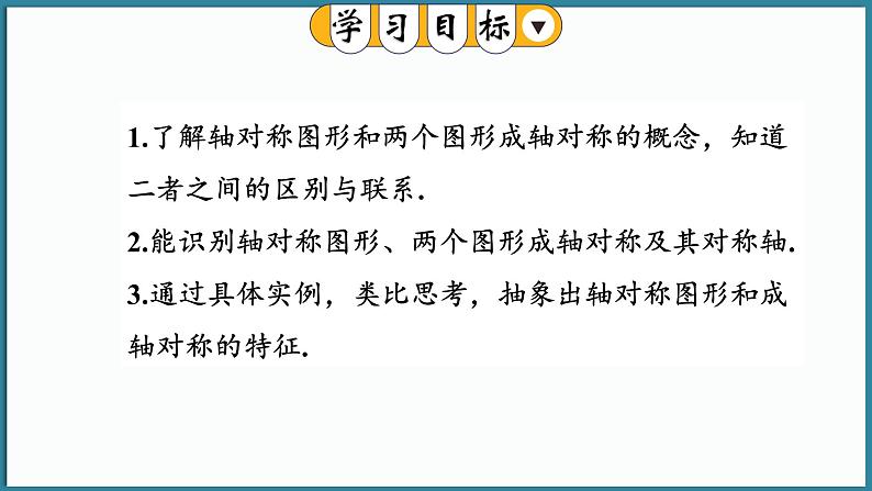 9.1.1 生活中的轴对称第2页