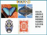 华东师大版(2024)数学七年级下册--9.1.1 生活中的轴对称  （课件）