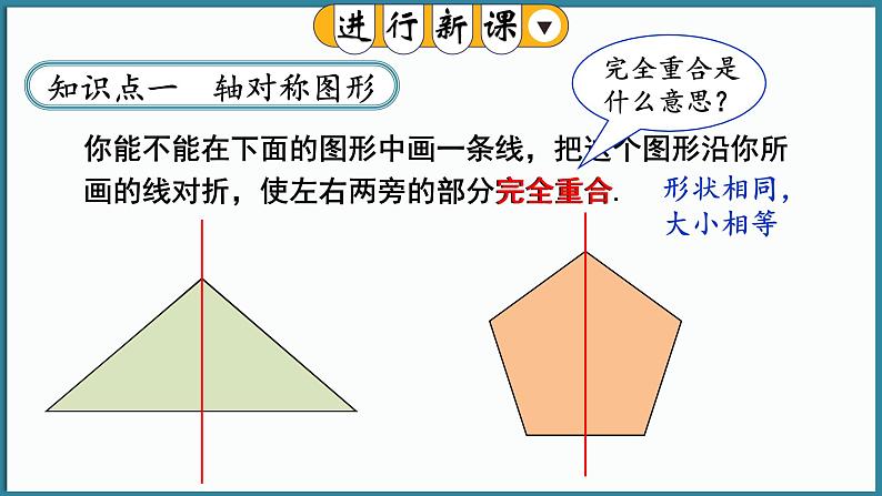 9.1.1 生活中的轴对称第5页