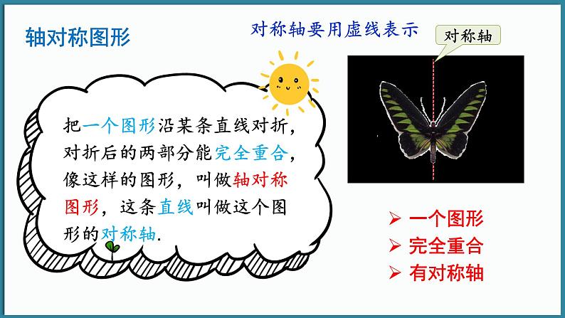 9.1.1 生活中的轴对称第6页