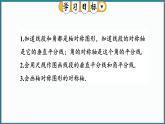 华东师大版(2024)数学七年级下册--9.1.2 轴对称的再认识  （课件）