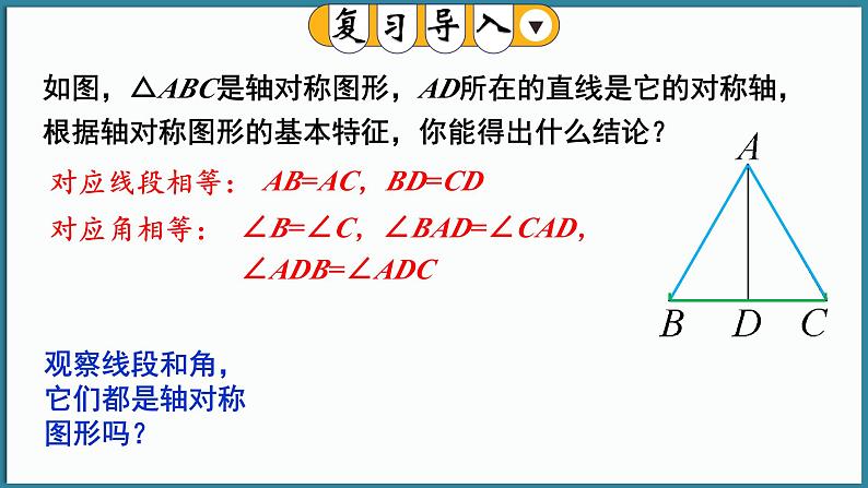 9.1.2 轴对称的再认识第3页