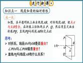 华东师大版(2024)数学七年级下册--9.1.2 轴对称的再认识  （课件）