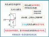 华东师大版(2024)数学七年级下册--9.1.2 轴对称的再认识  （课件）