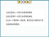 华东师大版(2024)数学七年级下册--9.1.3 作轴对称图形  （课件）