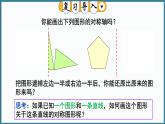 华东师大版(2024)数学七年级下册--9.1.3 作轴对称图形  （课件）