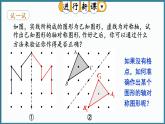 华东师大版(2024)数学七年级下册--9.1.3 作轴对称图形  （课件）