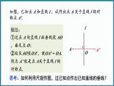 华东师大版(2024)数学七年级下册--9.1.3 作轴对称图形  （课件）