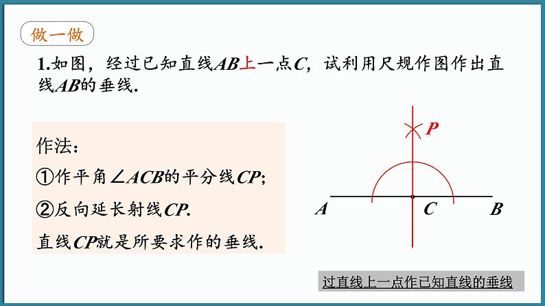 9.1.3 作轴对称图形第7页