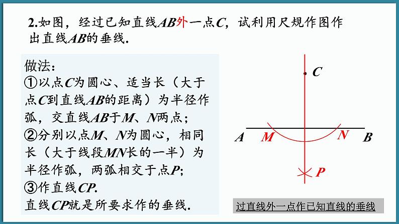 9.1.3 作轴对称图形第8页